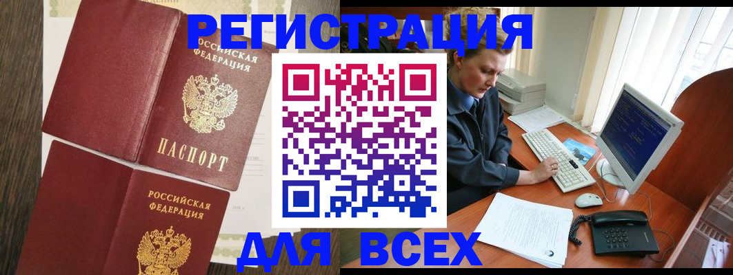 прописка для работы в Бутурлиновке